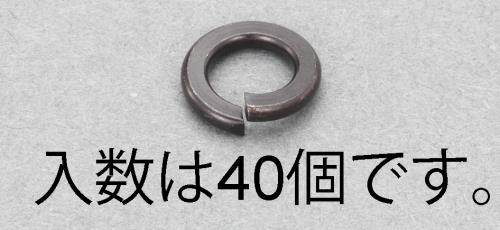 エスコ M3 スプリングワッシャー(ステンレス/黒色/40枚) EA949LY-603 ESCO