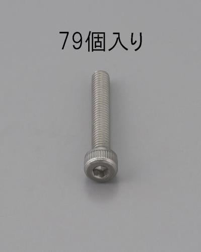 エスコ M3 x 8mm 六角穴付ボルト(ステンレス製/79本) EA949MB-308 ESCO