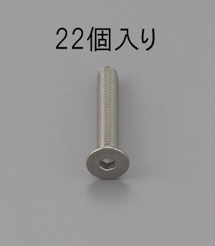 エスコ M4 x 8mm 六角穴付皿頭ボルト(ステンレス/22本) EA949MD-408 ESCO