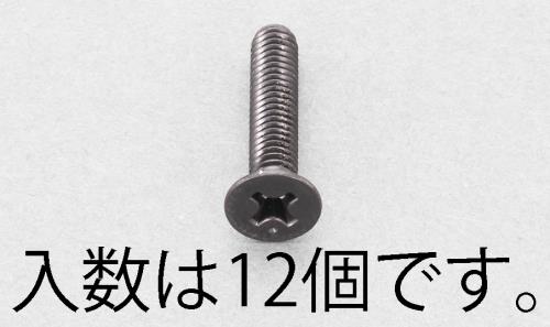 エスコ M5x10mm 皿頭小ネジ(ステンレス/黒色/12本) EA949TF-510 ESCO