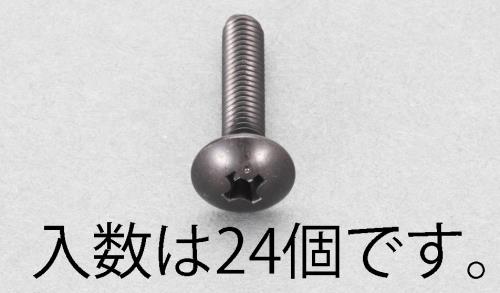 エスコ M3x10mm トラス頭小ネジ(ステンレス/黒色/24本) EA949TG-310 ESCO
