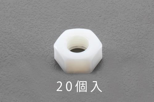 エスコ M8 六角ナット(ナイロン製/20個) EA949ZD-8 ESCO