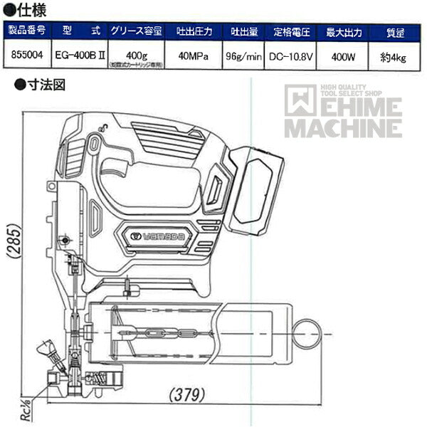 YAMADA EG-400B2 電動式グリースガン(蛇腹グリース用) 855004