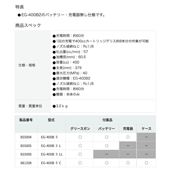 yamada 電動式グリースガン 855006 EG-400B?LL 本体のみ（充電器･バッテリーなし） ヤマダコーポレーション