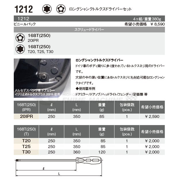 コーケン ロングシャンクトルクスドライバーセット 1212 Ko-ken 工具