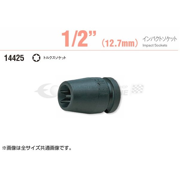 コーケン 12.7sq. インパクト用トルクスソケット 14425-E10 Ko-ken 工具