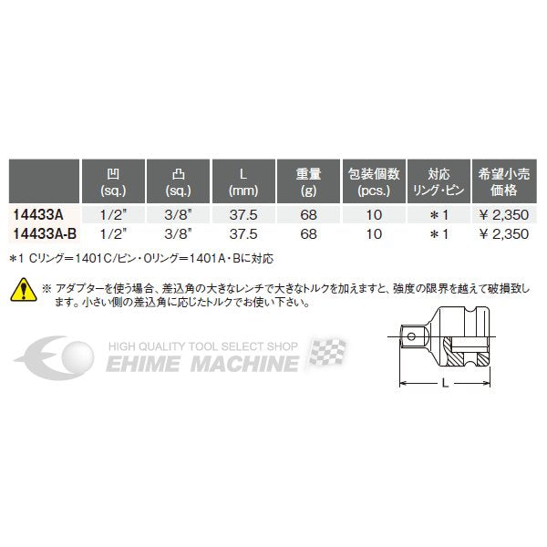 コーケン 12.7sq. インパクト用変換アダプター 14433A-B Ko-ken 工具 山下工業研究所