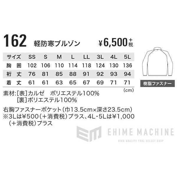 ジーベック 軽防寒ブルゾン 紺 3Lサイズ 162-10-3L XEBEC