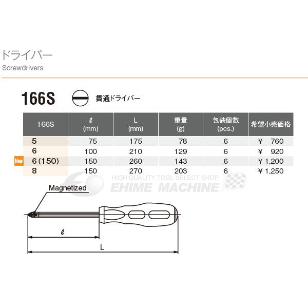 コーケン 166S-6-150 貫通マイナスドライバー ロング Ko-ken 工具