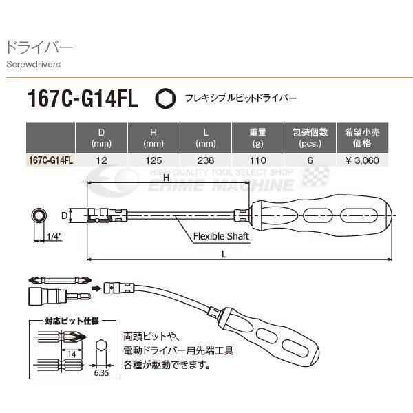 コーケン 167C-G14FL フレキシブルビットドライバー Ko-ken 工具