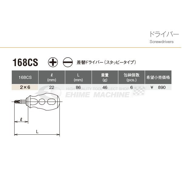 コーケン 168CS 2×6 差替ドライバー スタッビータイプ Ko-ken 工具