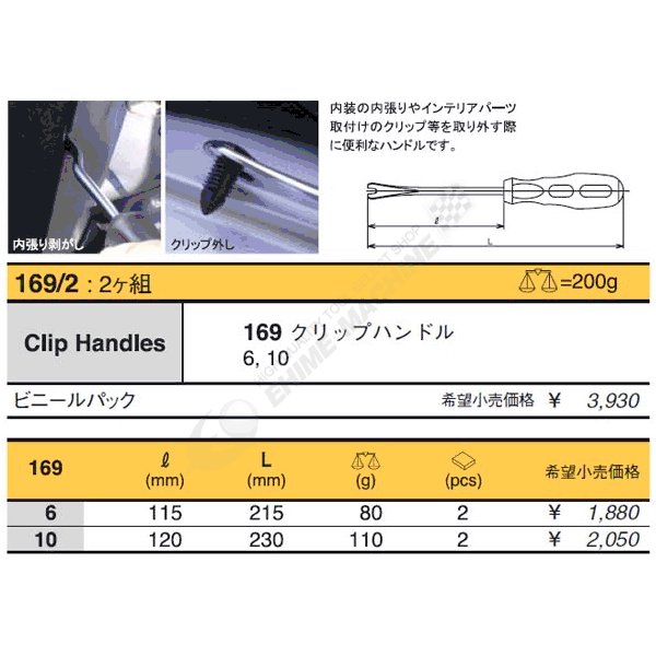 コーケン クリップハンドルセット 169/2 Ko-ken 工具