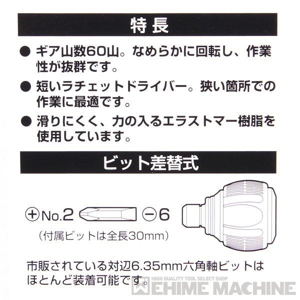 ANEX スタッビラチェットドライバー 306D