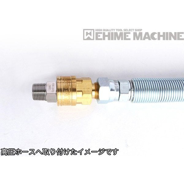 [メーカー直送品] オカツネ 温水高圧洗浄機用オプション【カプラオスメスセット】3ST-PMSM