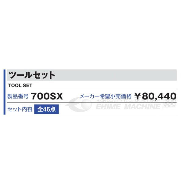 [メーカー直送品]TONE トネ 工具セット 12.7sq. 46点 ツールセット レッド 700SX