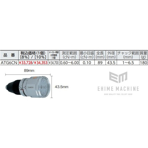 トーニチ トルクゲージ ATG6CN 東日製作所