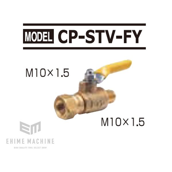 [部品・代引き不可] DENGEN デンゲン CP-STV-FY 低圧用ストップバルブフリーナット M10×1.5