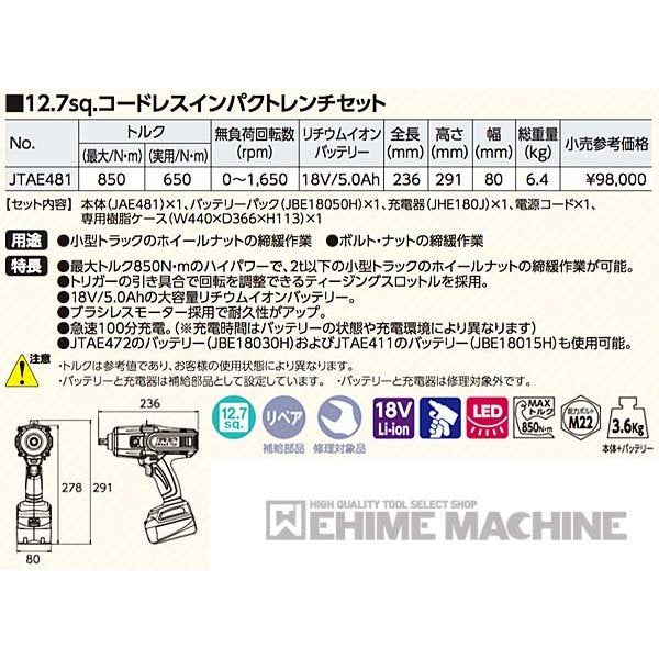 KTC JTAE481 12.7sq. コードレスインパクトレンチセット 工具 京都機械工具