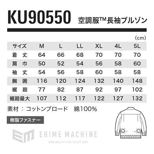 ジーベック 空調服 KU90550-K14-LL 綿100％ ベーシックタイプ ダークブルー LLサイズ XEBEC 熱中症対策 作業服 夏 クール 屋外 冷却