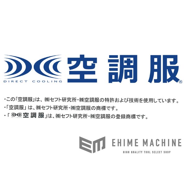 ジーベック 空調服 KU90550-K24-L 綿100％ ベーシックタイプ ライトブルー Lサイズ XEBEC 熱中症対策 作業服 夏 クール 屋外 冷却