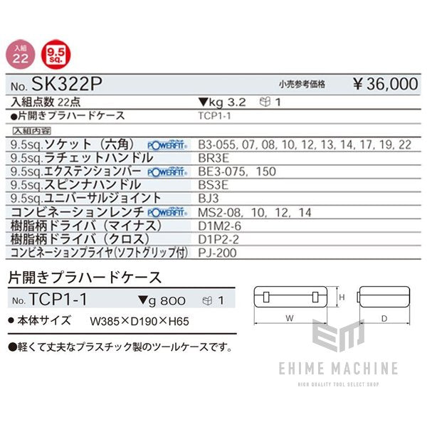 KTC 整備用工具セット 22点組ツールセット 片開きプラハードケース