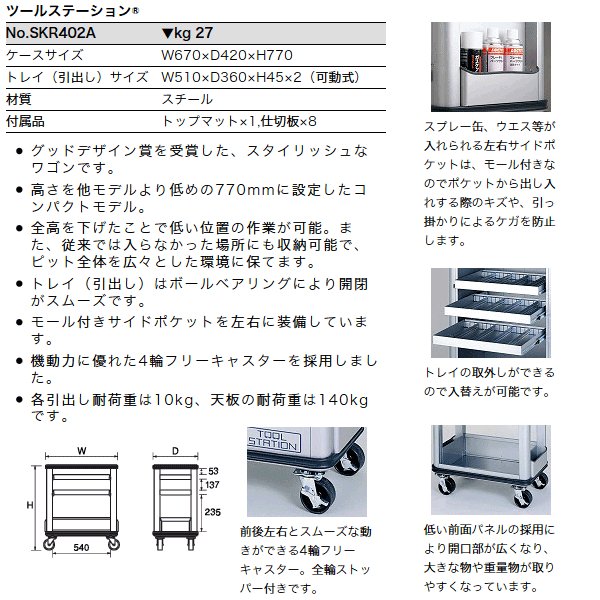 KTC ツールステーション 2段可動トレイコンパクトタイプ skr402a