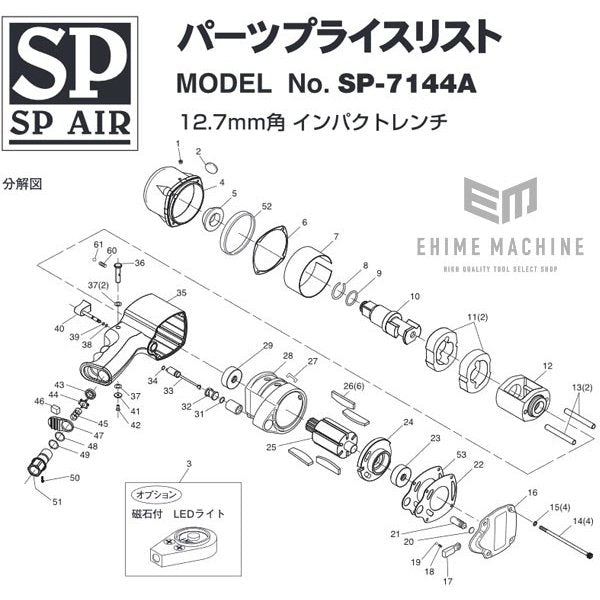 [部品・代引き不可] SP AIR 12.7sq.インパクトレンチSP-7144A用パーツ【ローターブレード】SP-7144A-No26