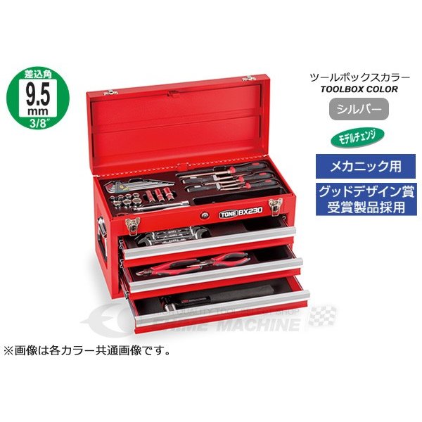 [メーカー直送品]TONE トネ 工具セット 9.5sq. 38点 ツールセット シルバー TSA352SV