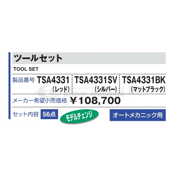 [メーカー直送品]TONE トネ 工具セット 12.7sq. 56点 ツールセット レッド TSA4331