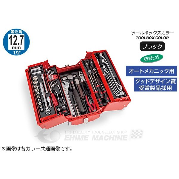 [メーカー直送品]TONE 工具セット 12.7sq. 56点 ツールセット ブラック TSA4331BK トネ