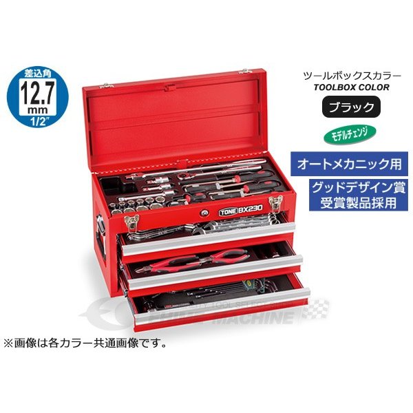 TONE 工具セット58点（ブラック） tsa450bk【エヒメマシン】