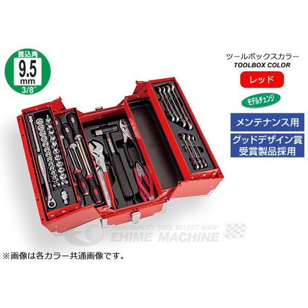 [メーカー直送品]TONE トネ 工具セット 9.5sq. 54点 ツールセット レッド TSH330