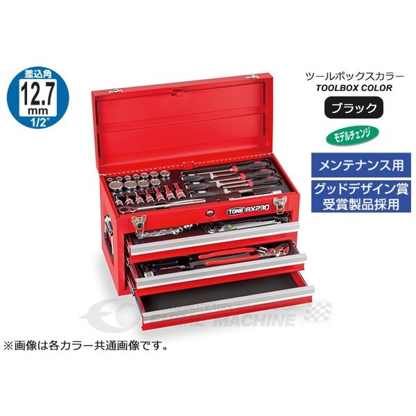 TONE 工具セット53点（ブラック） tsh4509bk【エヒメマシン】