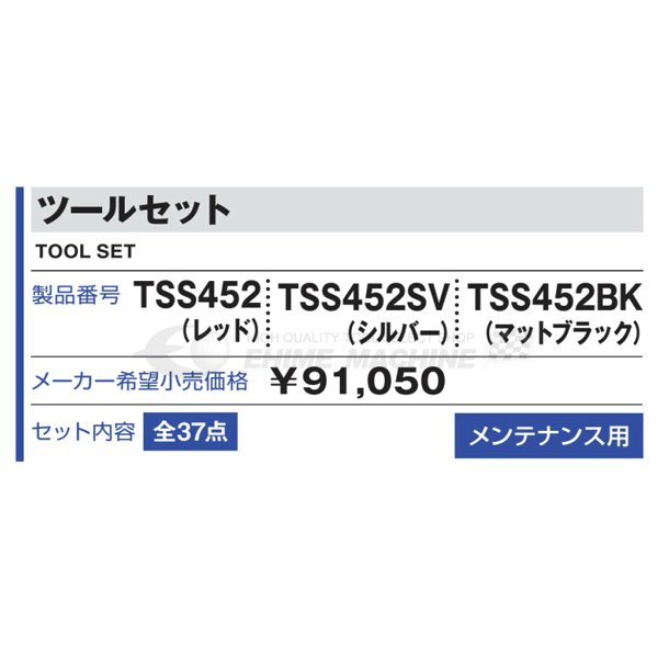 [メーカー直送品]TONE トネ 工具セット 12.7sq. 37点 ツールセット シルバー TSS452SV