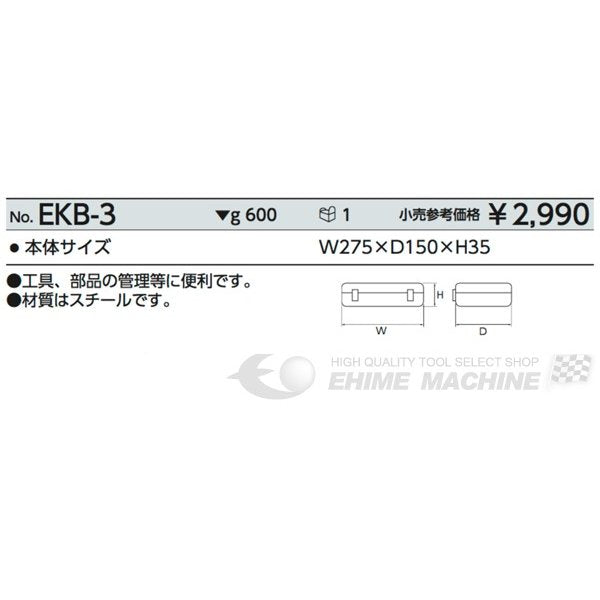 京都機械工具の片開きメタルケースの画像4