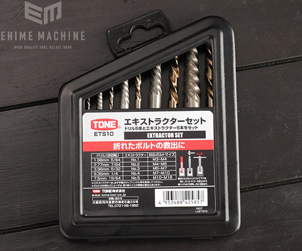 TONE ETS10 エキストラクターセット ボルト救出 トネ 工具