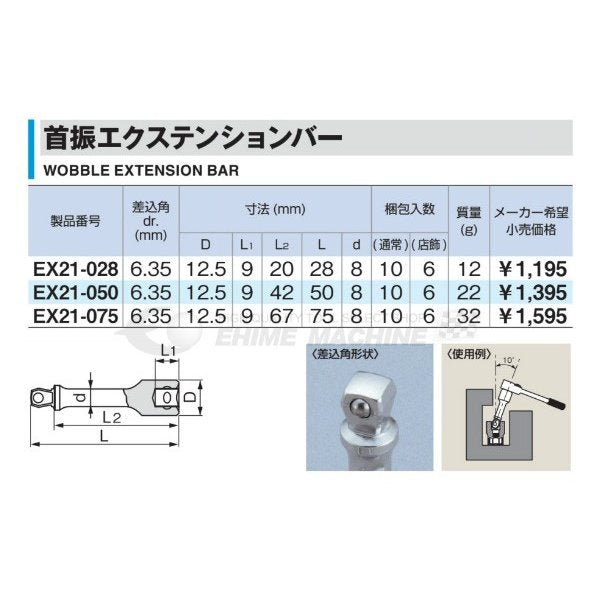 トネのエクステンションバーの画像2