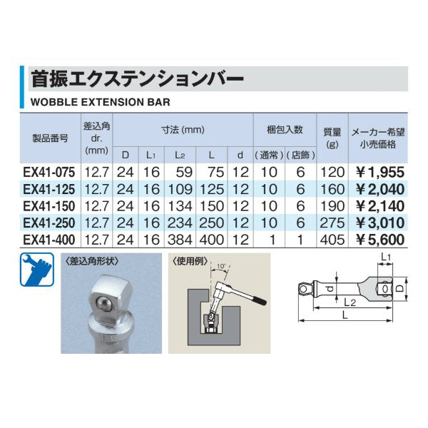 トネのエクステンションバーの画像2