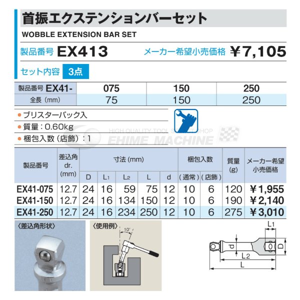 トネのエクステンションバーセットの画像2