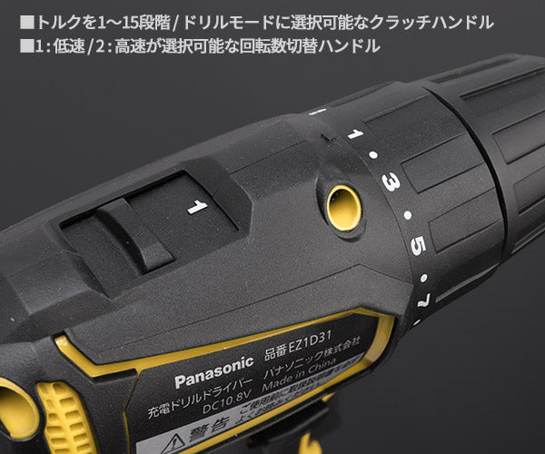 パナソニック 充電 ドリルドライバー チャックタイプ 黄 10.8V 2Ah