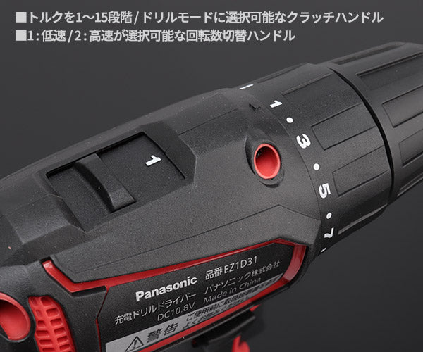 パナソニック 充電 ドリルドライバー チャックタイプ 赤 本体のみ EZ1D31X-R 電動 工具 Panasonic