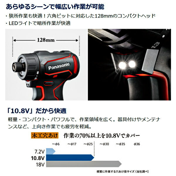 パナソニック 充電 ドリルドライバー ビットタイプ 赤 10.8V 2Ah 電池パック 2個セット EZ1D32F10D-R 電動 工具 Panasonic