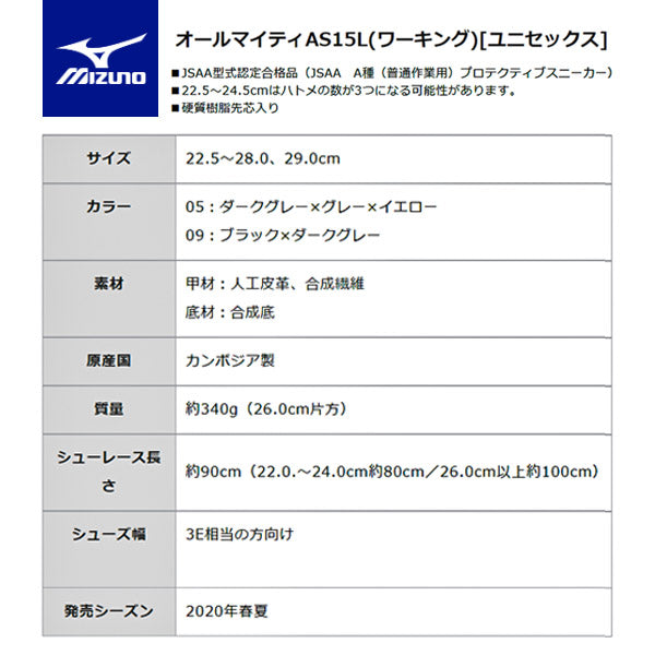 ミズノ 安全靴 F1GA200205 ダークグレー×グレー×イエロー オールマイティ AS 15L  MIZUNO ワーキングシューズ おしゃれ かっこいい 作業靴 スニーカー