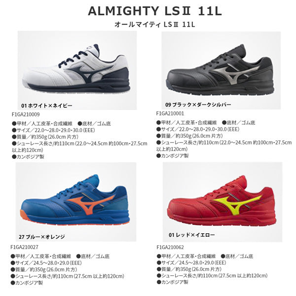 MIZUNO製安全靴サイズ26.5 - シューズ