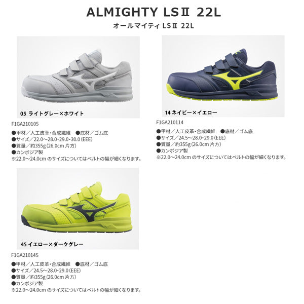 ミズノ 安全靴 F1GA210114 25.5cm ネイビーxイエロー オールマイティLS II 22L ワーキング 2021年春夏 MIZUNO おしゃれ かっこいい 作業靴 スニーカー