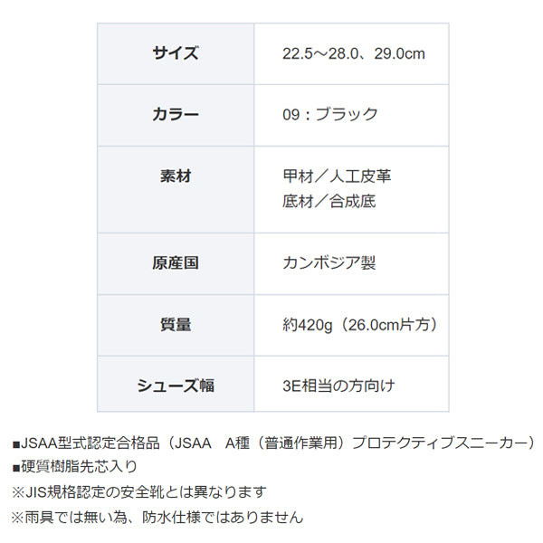 ミズノ 安全靴 F1GA210209 24.0cm ブラック オールマイティBS29H MIZUNO おしゃれ かっこいい 作業靴 スニーカー