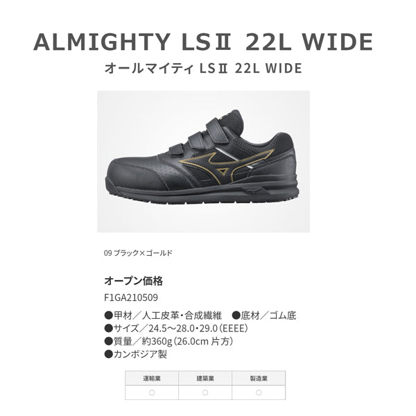 MIZUNO製安全靴サイズ26.5 - シューズ