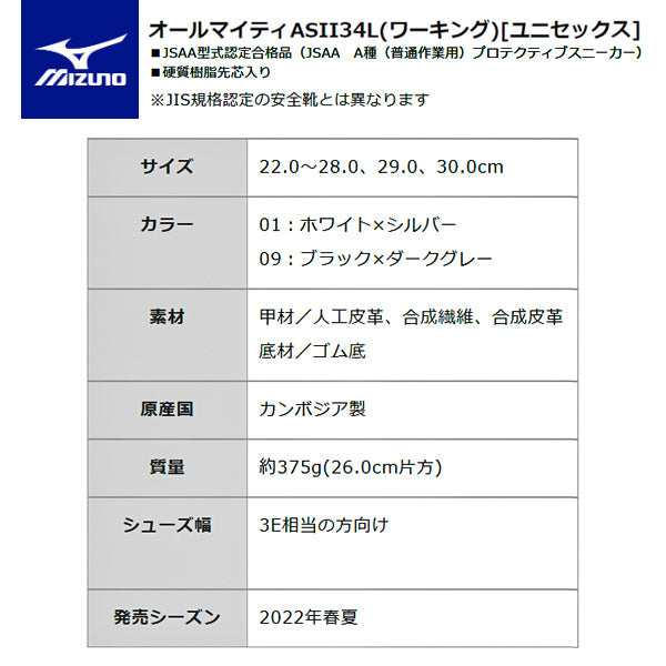 ミズノ 安全靴 F1GA220101 ホワイト×シルバー オールマイティ AS2 34L ベルトタイプ MIZUNO おしゃれ かっこいい 作業靴 スニーカー