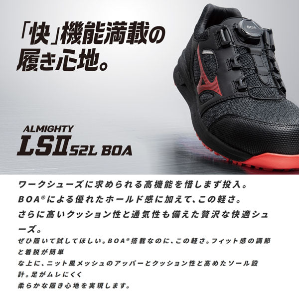 【PBドライバー 特典付き】ミズノ 安全靴 F1GA220209 24.5cm ブラック×レッド オールマイティLS  52L BOA MIZUNO おしゃれ かっこいい 作業靴 スニーカー