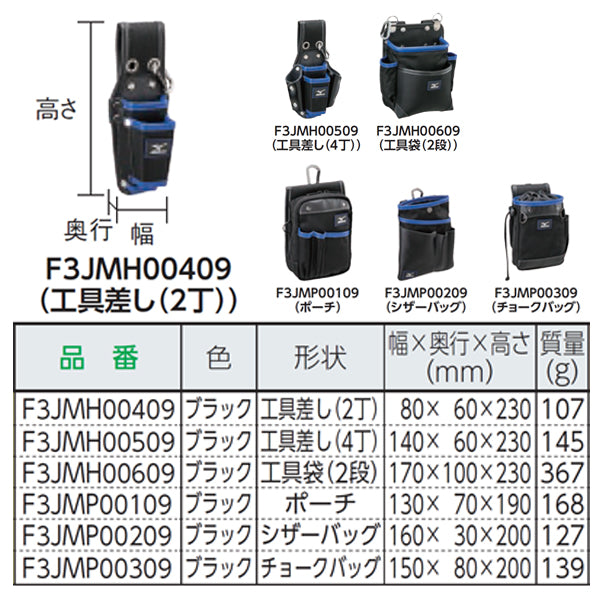 ミズノ 工具差し2丁 ブラック F3JMH00409 MIZUNO